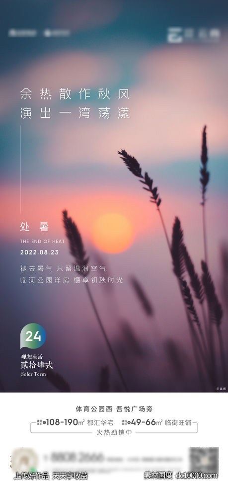处暑 立秋 秋分-源文件-素材国度dc10000.com