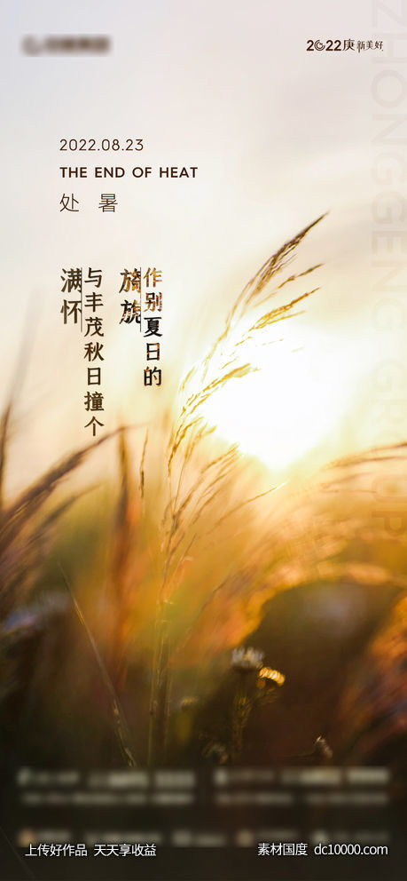 处暑 立秋 秋分-源文件-素材国度dc10000.com