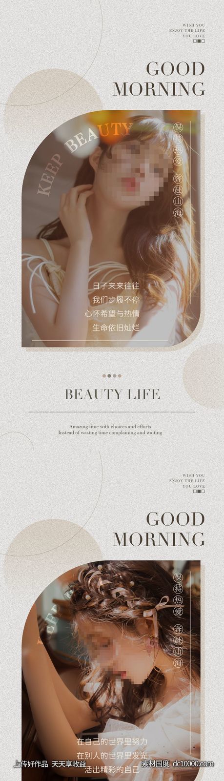 美业医美励志早安日签系列海报-源文件-素材国度dc10000.com