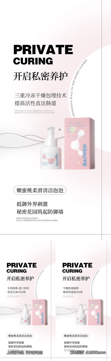 私护海报-源文件-素材国度dc10000.com