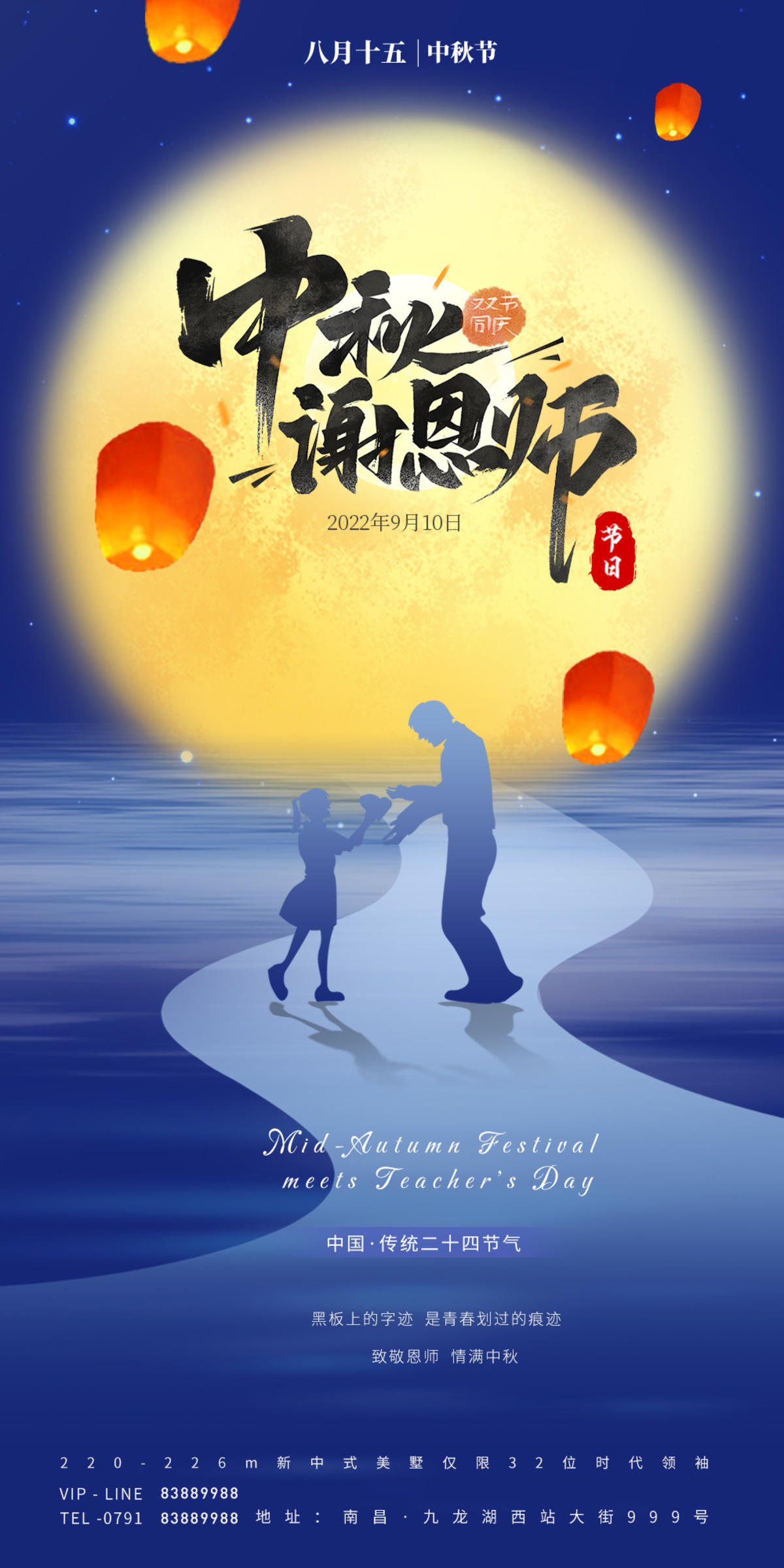 中秋节遇上教师节