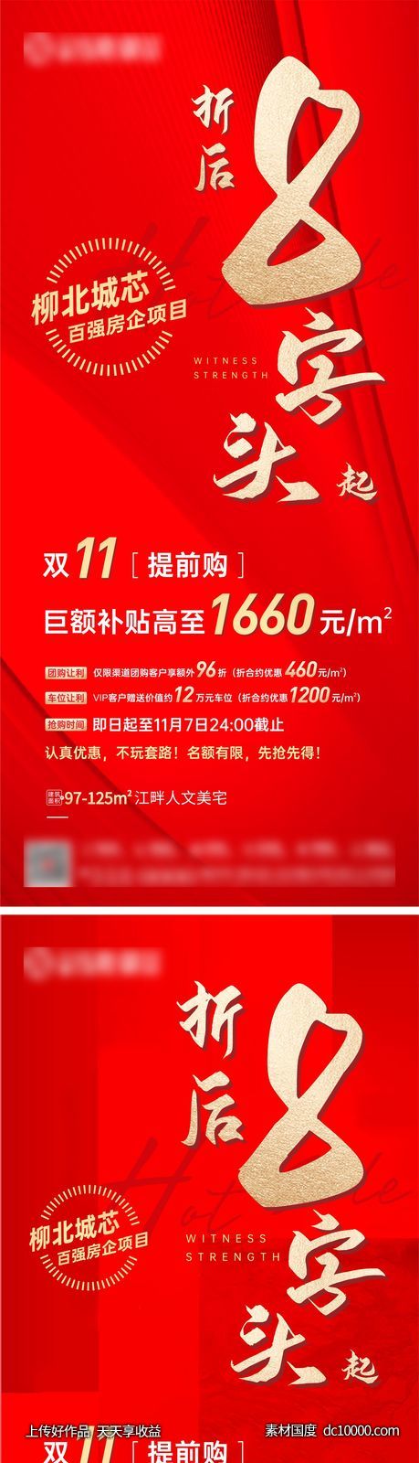 地产双十一热销提前购巨额补贴系列微海报-源文件-素材国度dc10000.com