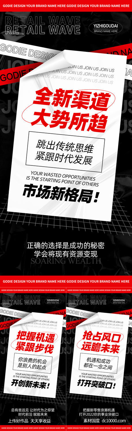 微商招商培训预热造势活动大字报-源文件-素材国度dc10000.com