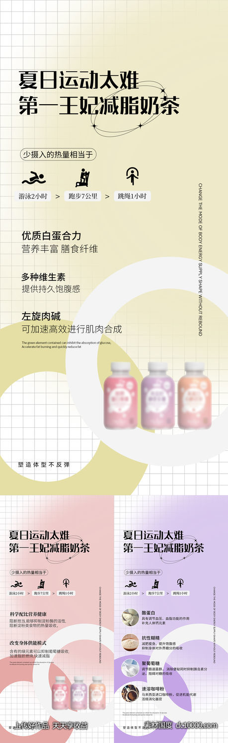 减脂海报-源文件-素材国度dc10000.com