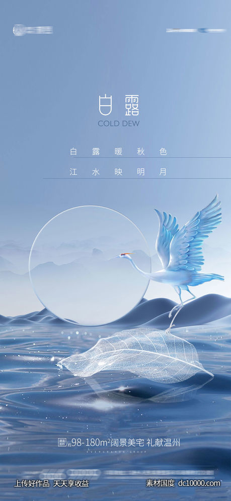白露寒露节气-源文件-素材国度dc10000.com