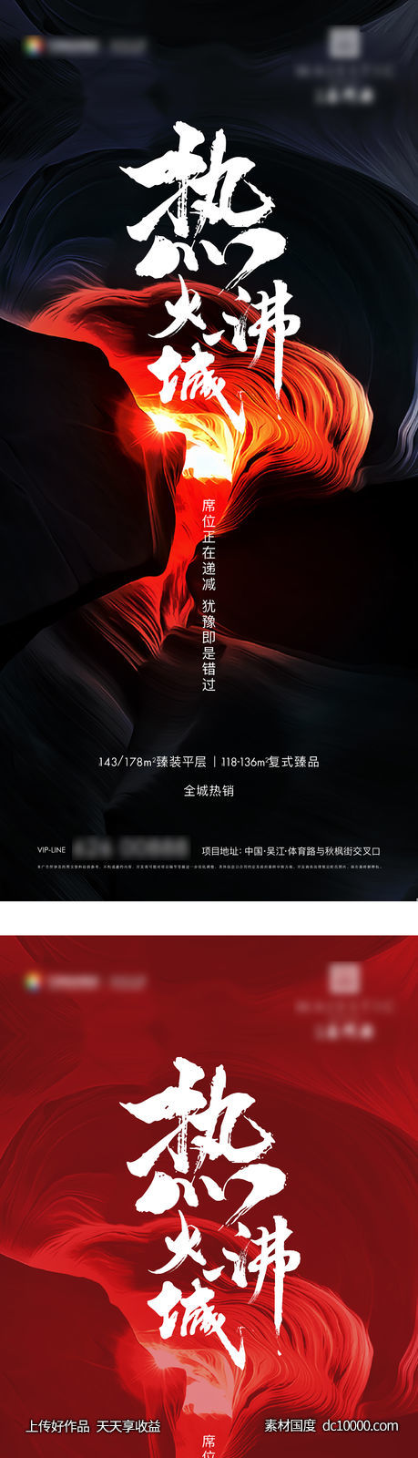 热销激励加推海报-源文件-素材国度dc10000.com