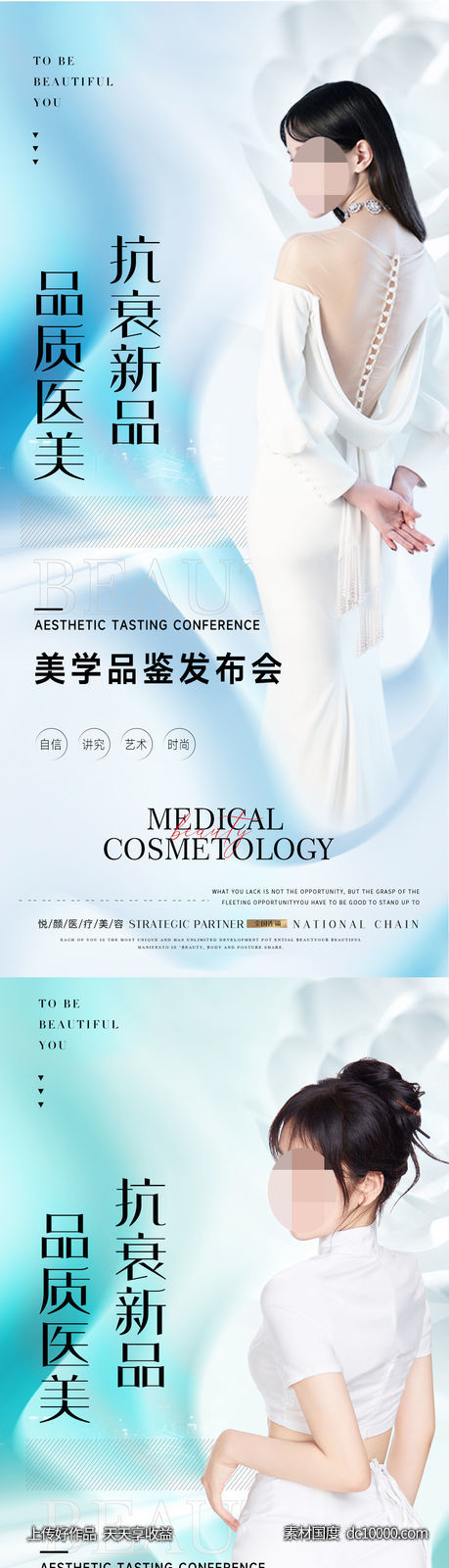 医美整形邀请函海报 邀请函海报-源文件-素材国度dc10000.com