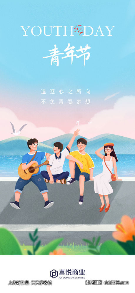 简约风青年节插画54青春节气海报传统-源文件-素材国度dc10000.com