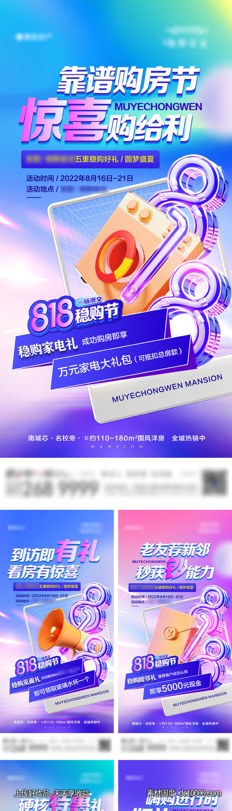 地产促销热销购房节五重礼活动海报-源文件-素材国度dc10000.com
