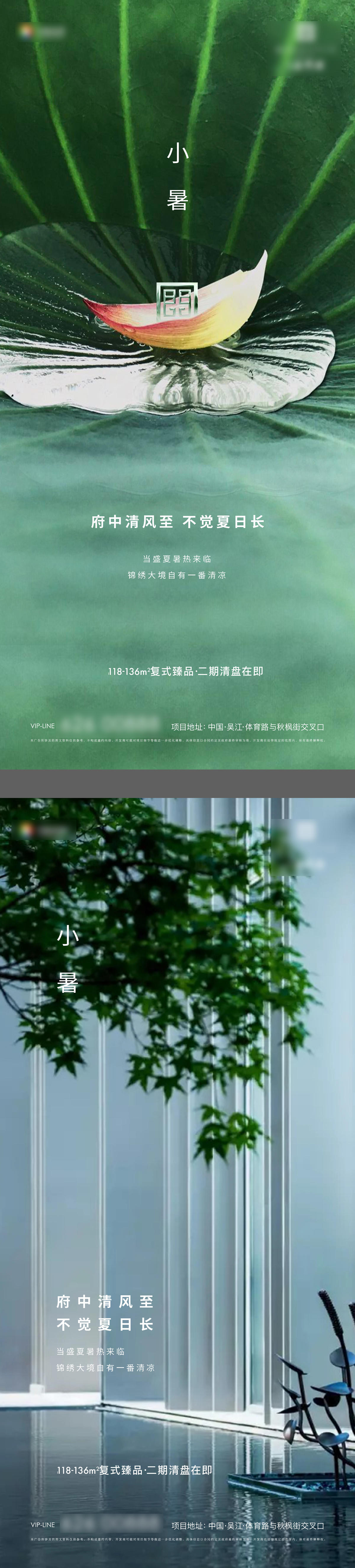 小暑大暑立夏海报