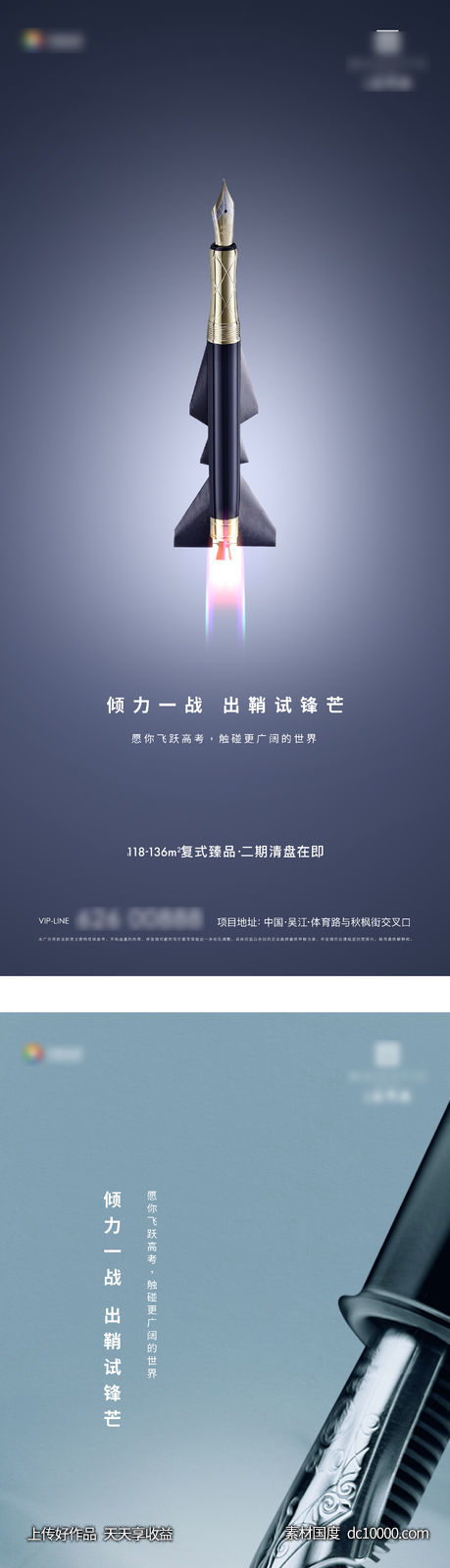 高考开学季海报-源文件-素材国度dc10000.com