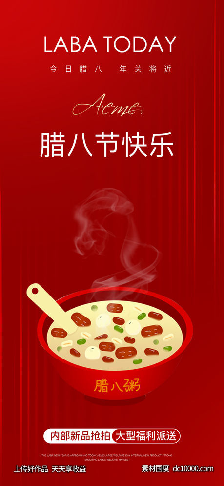 红色喜庆腊八传统节日节气新年元旦-源文件-素材国度dc10000.com