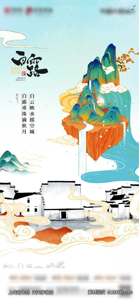 白露节气-源文件-素材国度dc10000.com