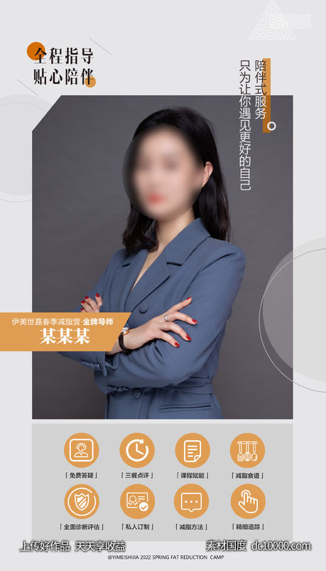 人物讲师海报-源文件-素材国度dc10000.com