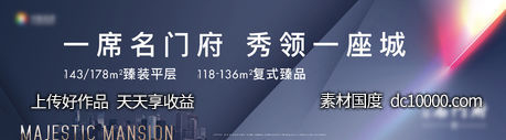 地产户外主画面-源文件-素材国度dc10000.com