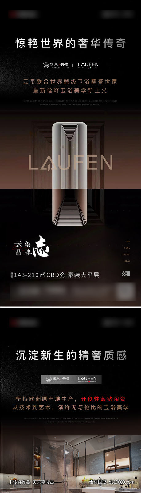 精工品牌刷屏-源文件-素材国度dc10000.com