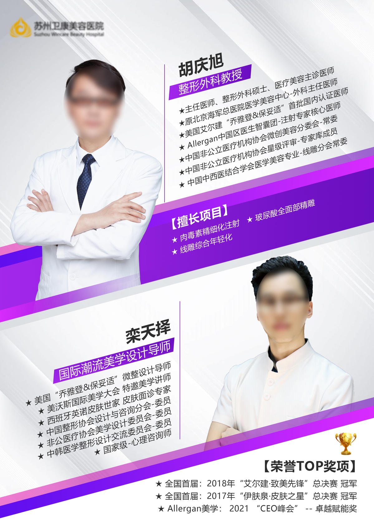 坐诊专家简介