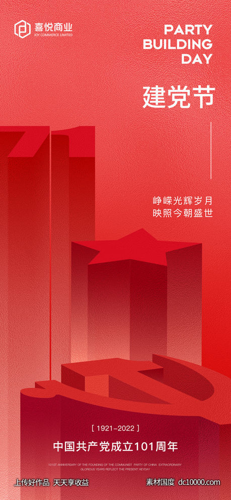 简约风 红色 喜庆 传统节气 节气 建军节 建党-源文件-素材国度dc10000.com
