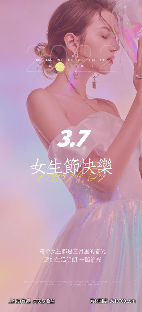简约风37粉色系女神节女生节节气海报38-源文件-素材国度dc10000.com