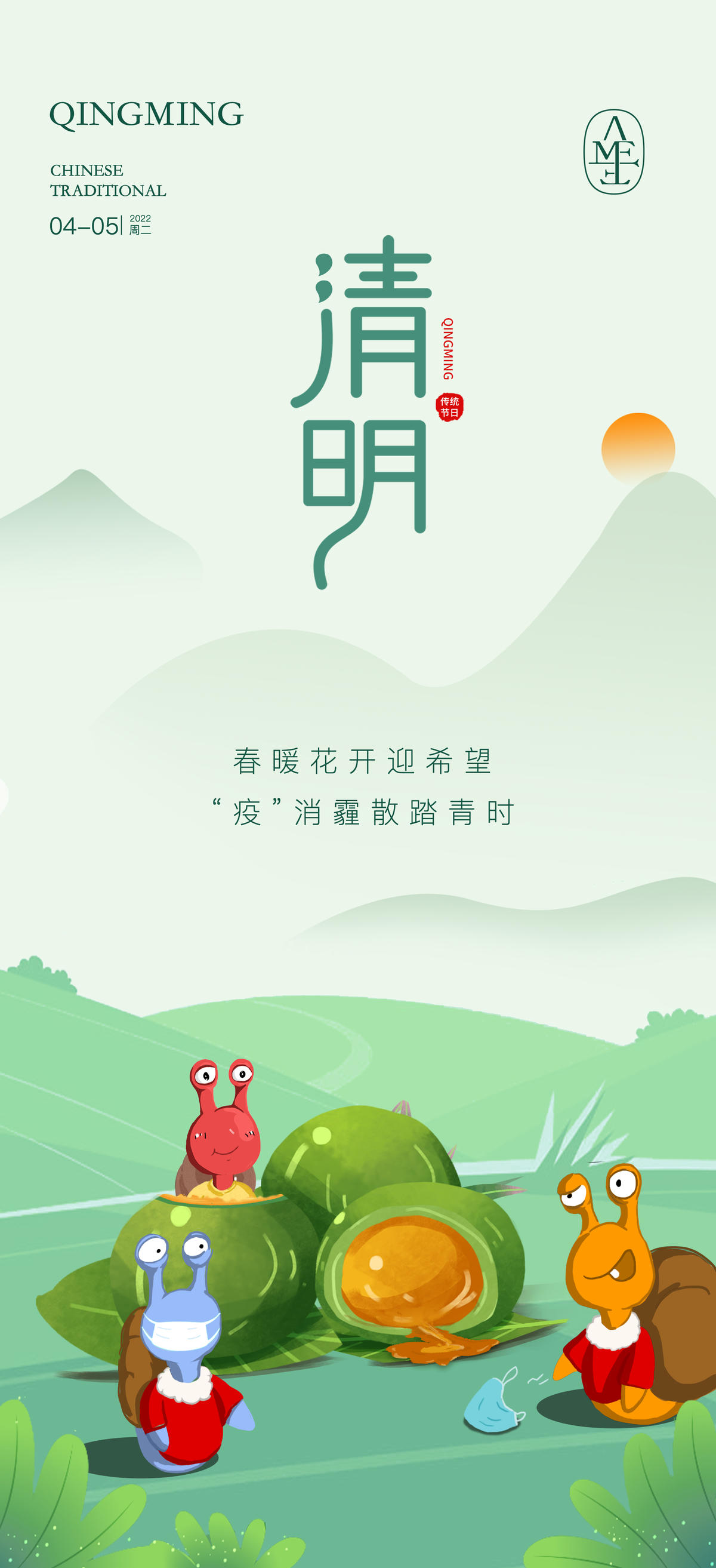简约风清明节踏青插画蜗牛节气传统节日