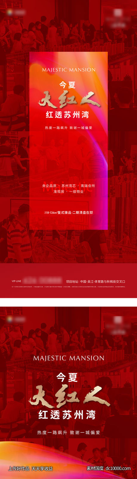 热销人气海报-源文件-素材国度dc10000.com