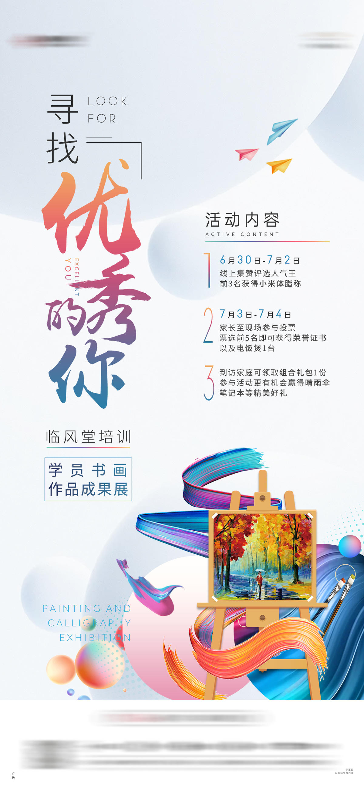 地产书画展活动海报