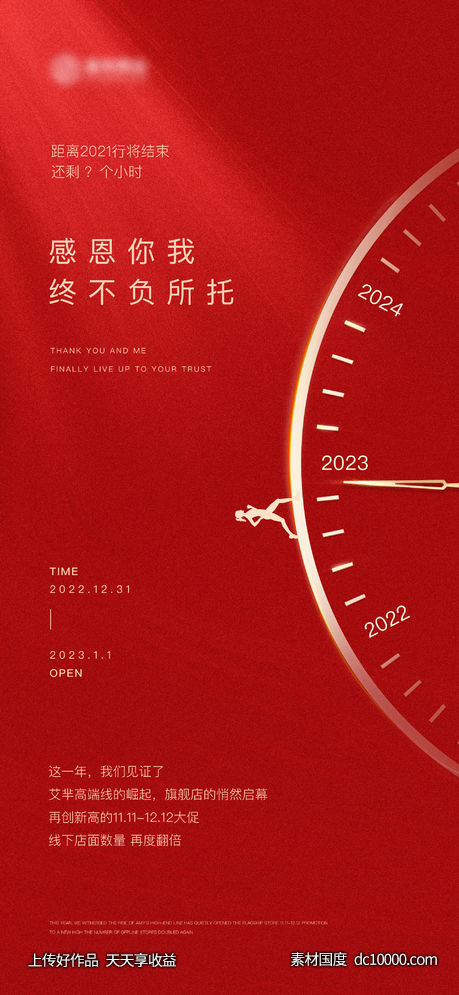 红色喜庆元旦传统节日节气新年元旦-源文件-素材国度dc10000.com
