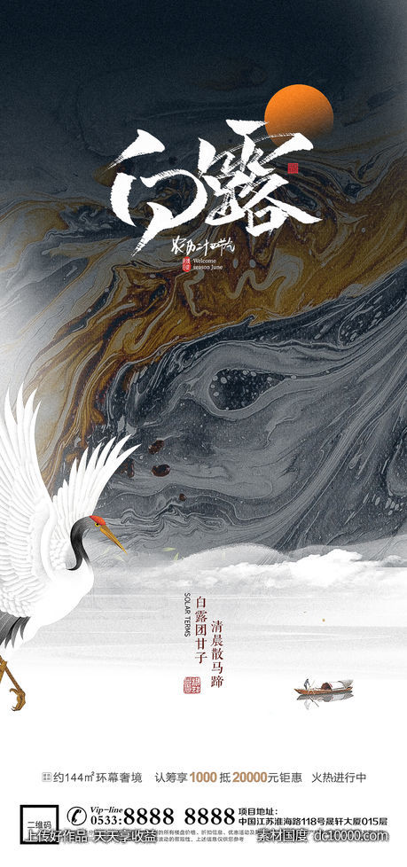 白露节气海报-源文件-素材国度dc10000.com