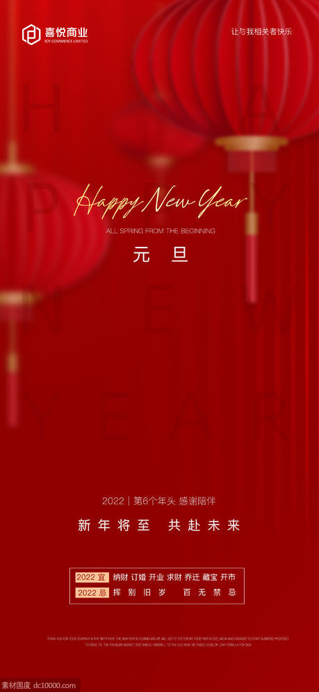  红色喜庆元旦传统节日节气新年元旦 - 源文件