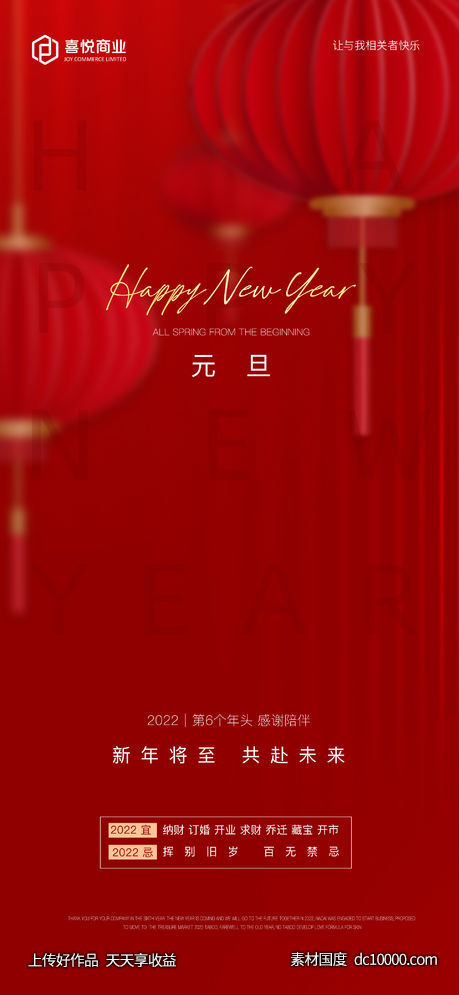 红色喜庆元旦传统节日节气新年元旦-源文件-素材国度dc10000.com