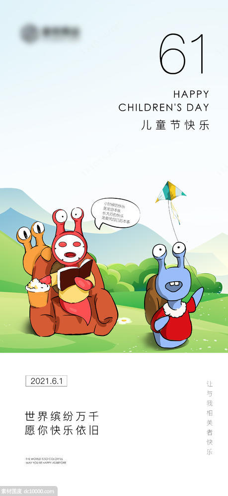  简约风儿童节传统节日蜗牛插画清新 - 源文件