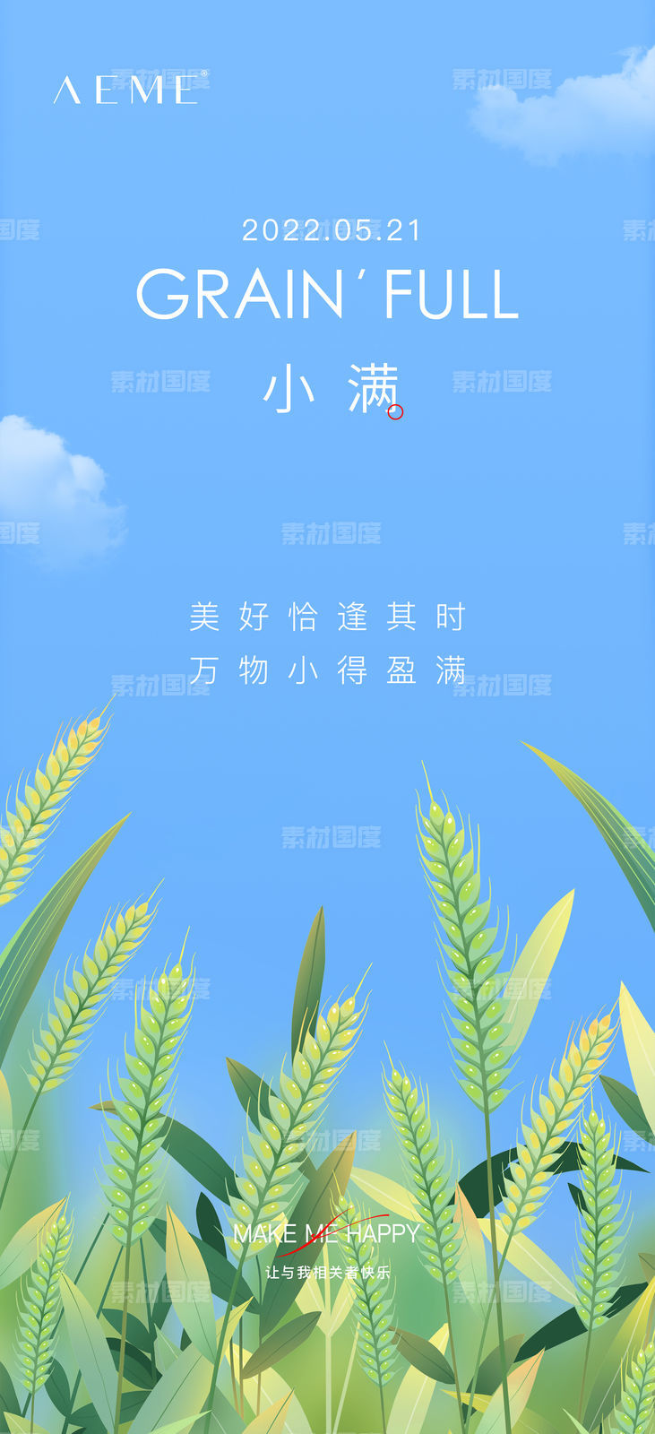 简约风蓝色小满节气天空夏天传统节日海报