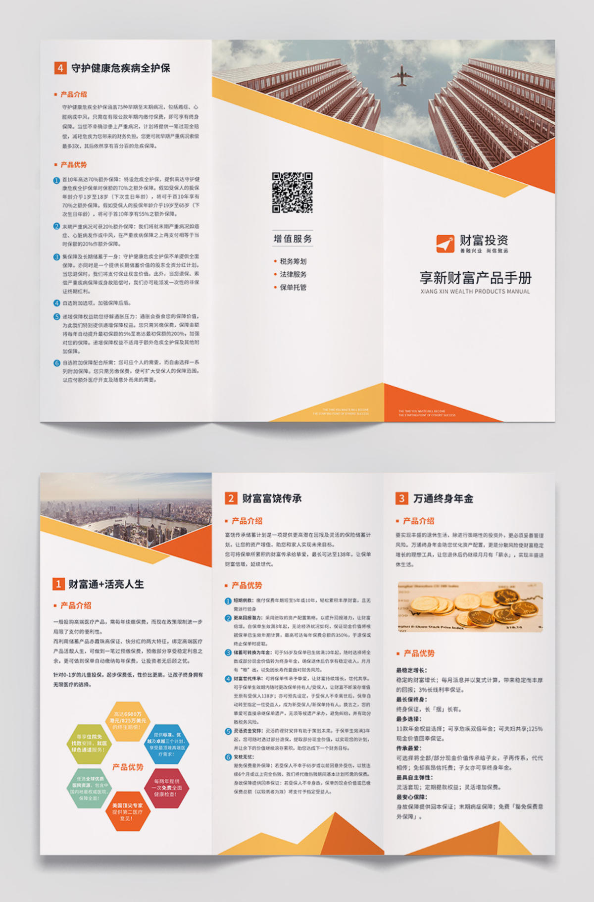 简约橙色企业财富三折页