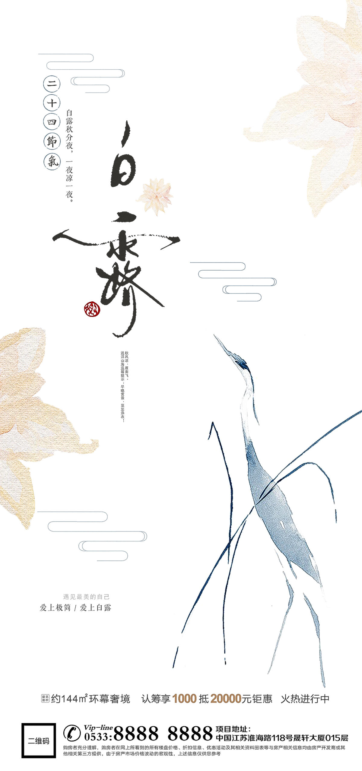白露节气海报