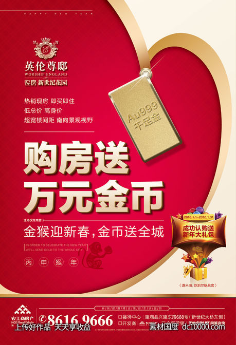 认购送足金活动海报-源文件-素材国度dc10000.com