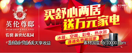 赠送家电活动户外主画面-源文件-素材国度dc10000.com