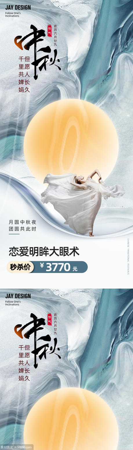 中式中秋节促销海报 - 源文件