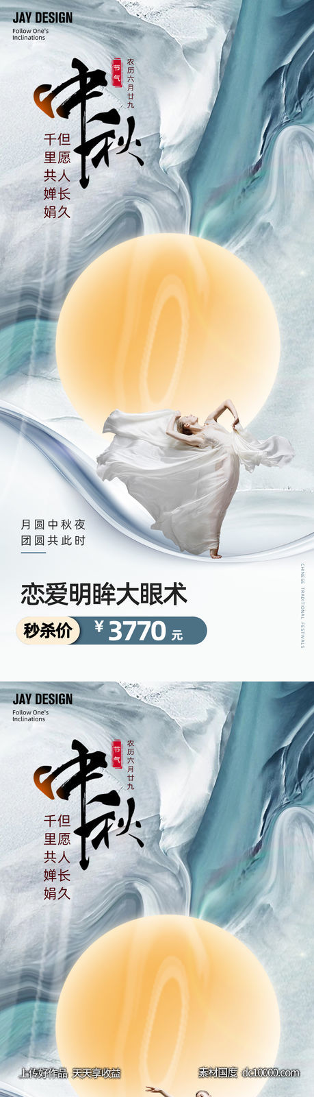 中式中秋节促销海报-源文件-素材国度dc10000.com