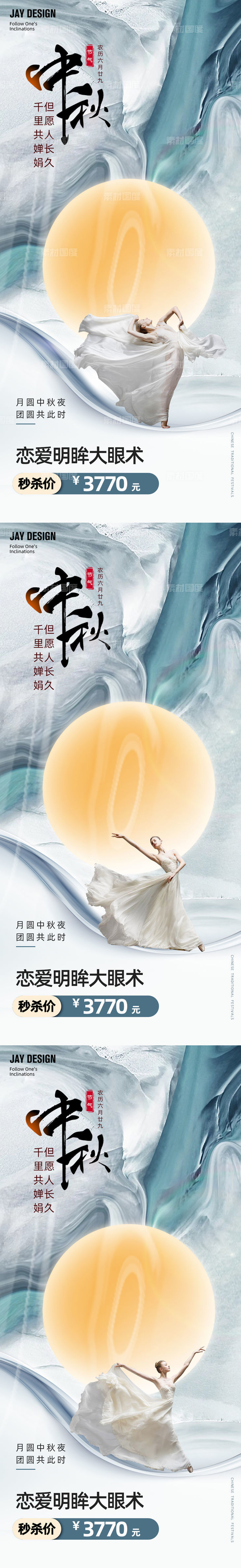 中式中秋节促销海报