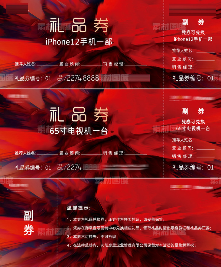 房地产活动礼品券模板