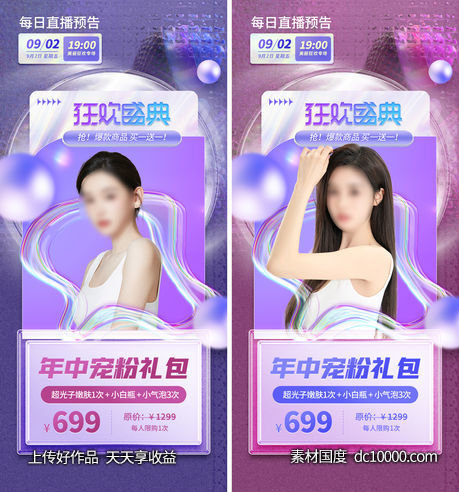 医美整形促销海报-源文件-素材国度dc10000.com