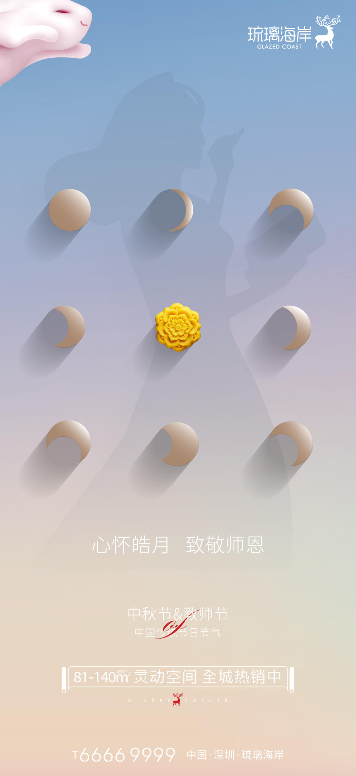 中秋教师节海报