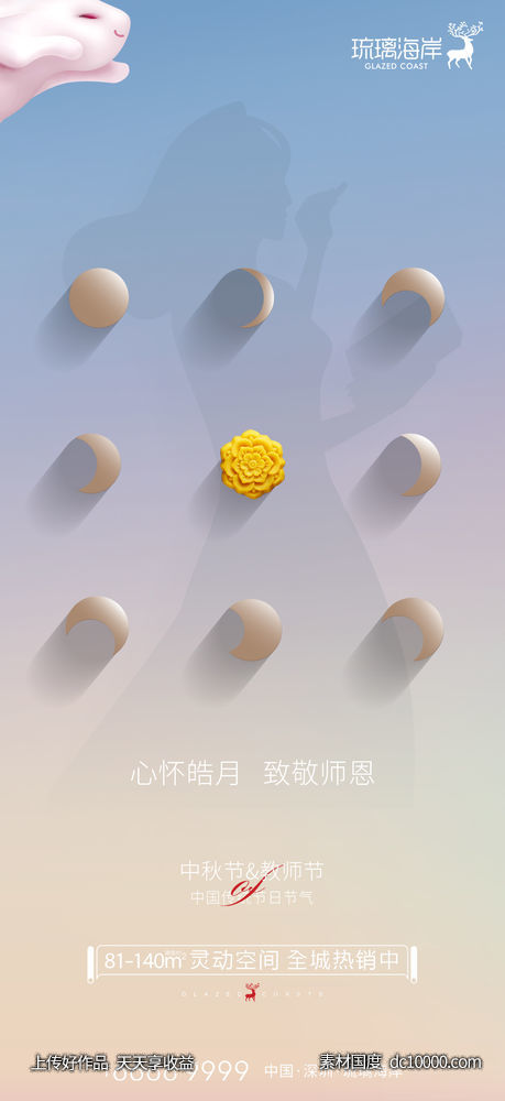 中秋教师节海报 - 源文件