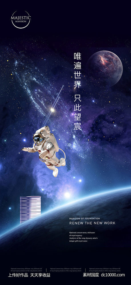 星空地产广告 - 源文件