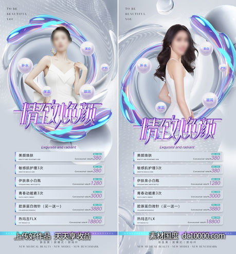 医美整形促销海报-源文件-素材国度dc10000.com