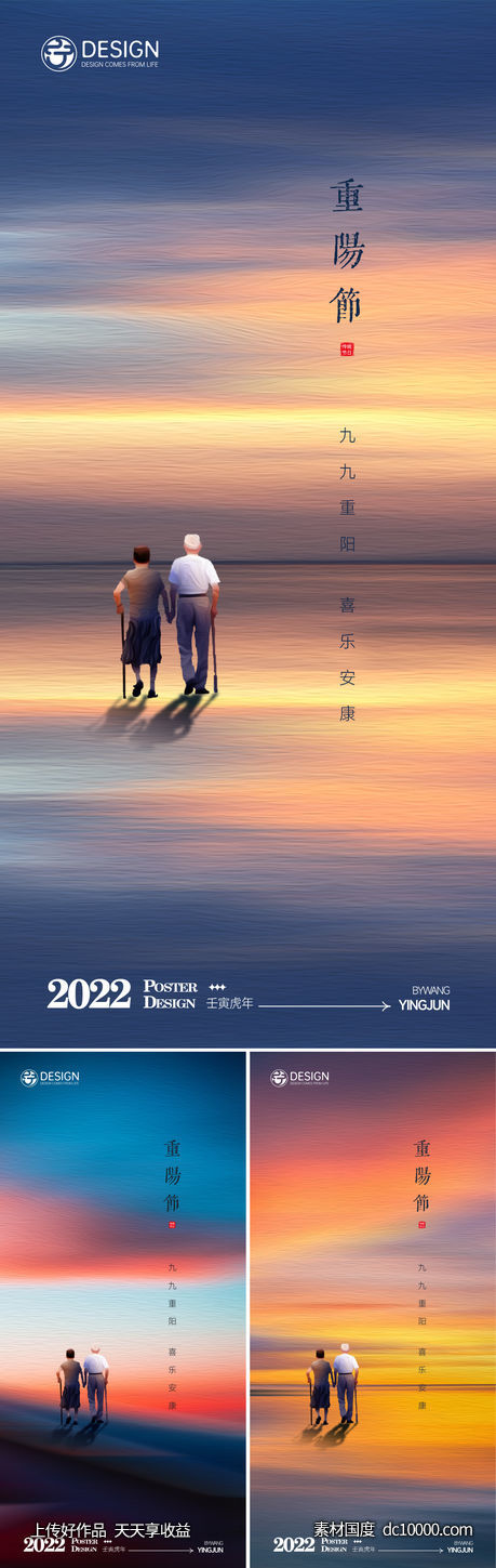 重阳节系列海报-源文件-素材国度dc10000.com