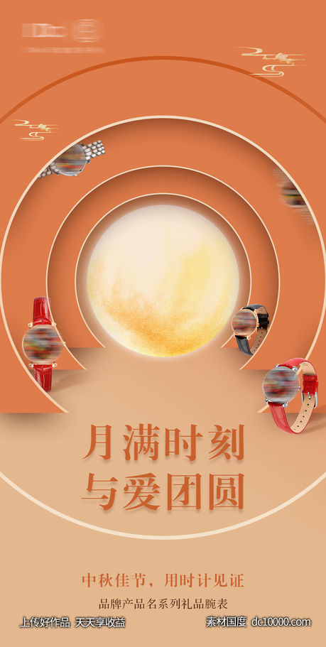 中秋节日礼品创意海报-源文件-素材国度dc10000.com