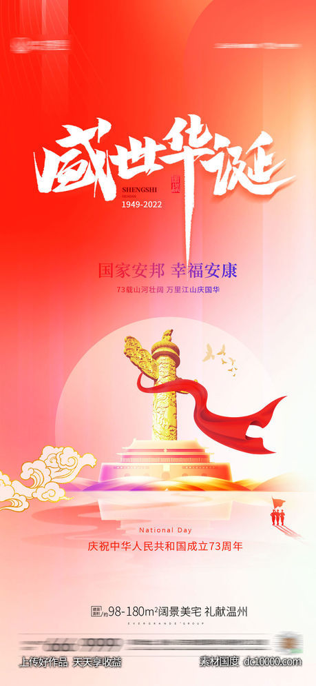 国庆节-源文件-素材国度dc10000.com