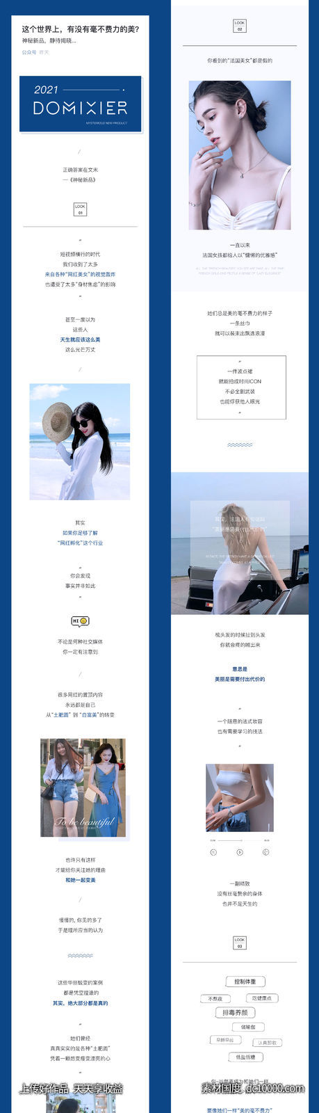 简约风蓝色潮流代餐大健康公众号长图-源文件-素材国度dc10000.com