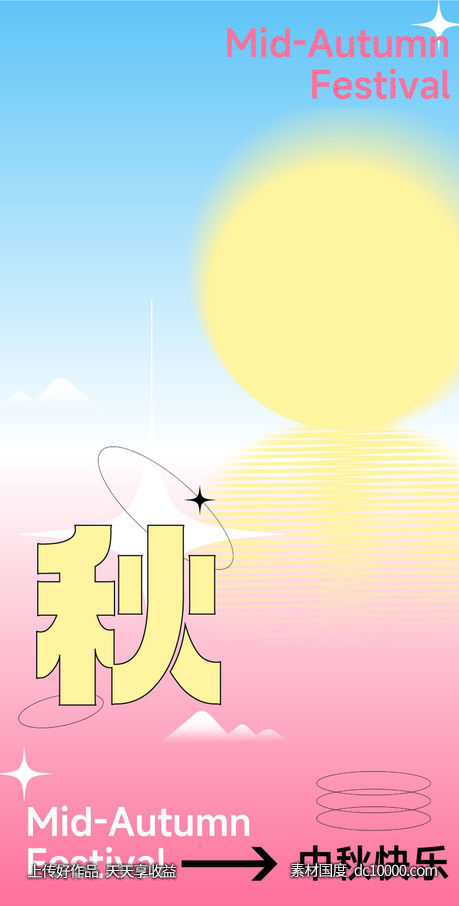 企业地产中秋节节日祝福宣传海报-源文件-素材国度dc10000.com